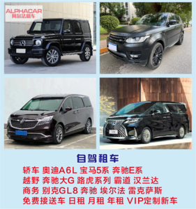 成都埃尔法租车一天多少钱-成都埃尔法租车公司,成都丰田阿尔法包车,成都埃尔法租车